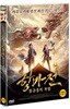 항마전 : 황금룡의 부활