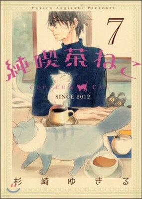 純喫茶ねこ 7