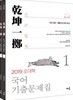 2019 오대혁 건곤일척 국어 기출문제집