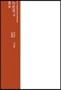 녹문집 4