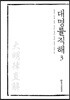 대명률직해 3