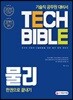 2019 물리 한권으로 끝내기