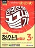 2019 청소년상담사 3급 한권으로 끝내기