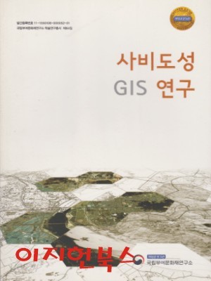 사비도성 GIS 연구