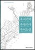 북새기략 북관기사 북여요선