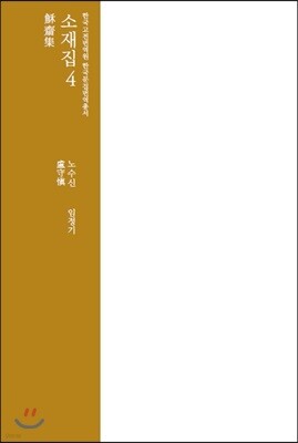 소재집 4