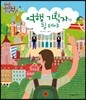 여행 기획자가 될테야