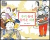 우리 동네 즐거운 직업