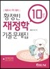 황정빈 재정학 10년간 기출문제집