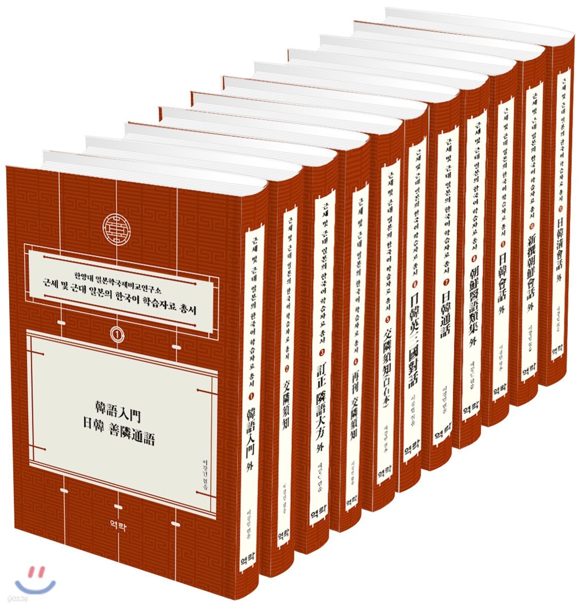 근세 및 근대 일본의 한국어 학습자료 총서: 1~11권