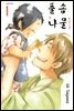 풀솜나물 ~아빠와 아들~ 01권