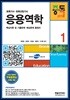 2019 응용역학