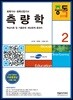 2019 측량학