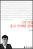 1인 기업 홍보 마케팅 전략