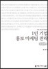 1인 기업 홍보 마케팅 전략 큰글씨책