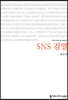 SNS 검열
