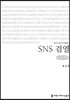 SNS 검열 큰글씨책
