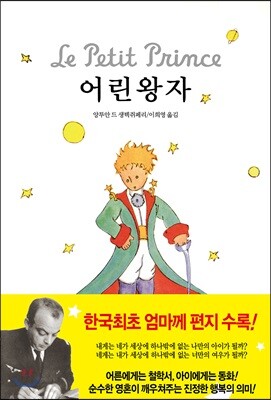어린 왕자