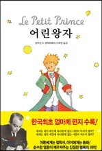 어린 왕자