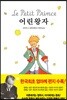 어린 왕자