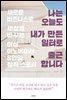 나는 오늘도 내가 만든 일터로 출근합니다