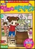 엄마는 단짝친구 9
