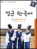 성균 한국어 2 듣기·말하기·읽기·쓰기