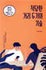 적당한 거리 두기의 기술