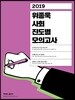 2019 위종욱 사회 진도별 모의고사