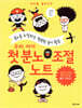 우리 아이 첫 분노 조절 노트