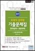 2019 토목직 공무원 기출문제집 [토목설계+응용역학]