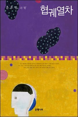 협궤열차
