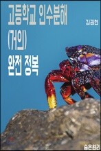고등학교 인수분해 (거의) 완전 정복