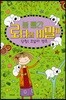 볼 빨간 로타의 비밀 11