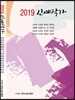 2019 신예작가