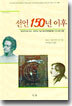 선언 150년 이후