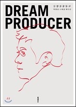 드림 프로듀서