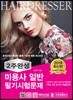 2019 2주 완성 미용사 일반 필기시험문제
