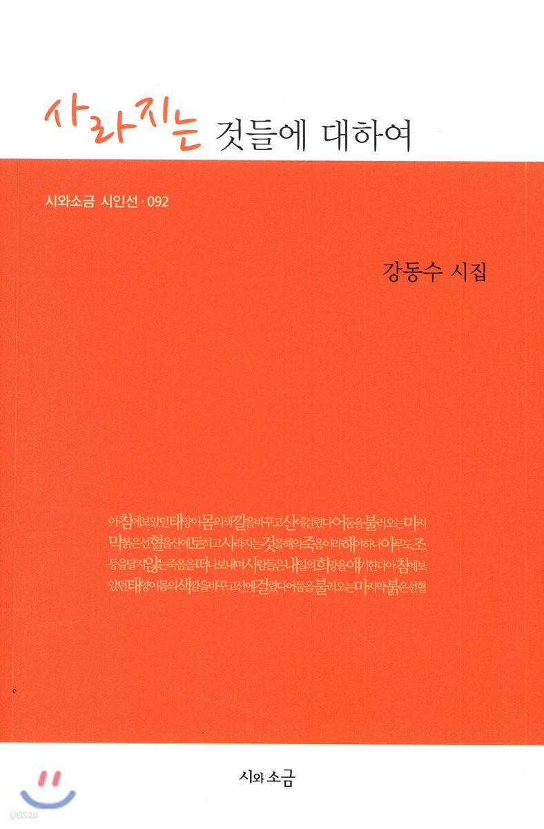 사라지는 것들에 대하여