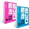 파고다 토익 기본 완성 3rd Edition LC + RC 세트
