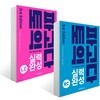 파고다 토익 실력 완성 3rd Edition LC + RC 세트