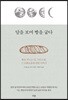 달을 보며 빵을 굽다