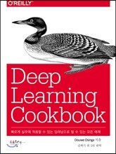 Deep Learning Cookbook