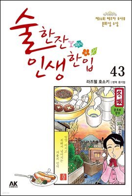 [대여] 술 한잔 인생 한입 43
