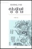 양생법