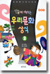 단숨에 깨치는 우리문화상식 2