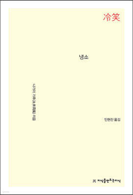 냉소
