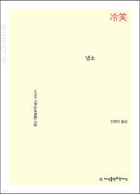 냉소 (큰글자책)