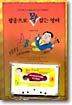 팝송으로 꽉 잡는 영어