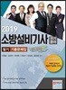 2019 소방설비기사 전기분야 필기 기출문제집
